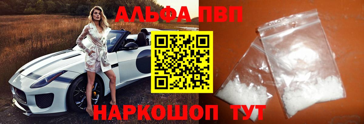 Alpha PVP  Вход с VPN  APVP СК КРИС  Чебоксары  A PVP мука 