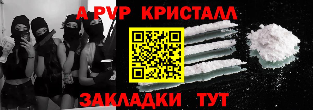 Alpha PVP кристаллы Чебоксары