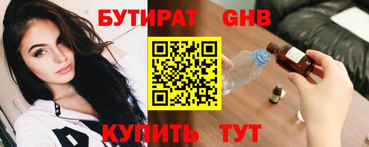 Чебоксары  Бутират  Вход с VPN  БУТИРАТ бутандиол 