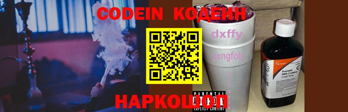 Кодеиновый сироп Lean Purple Drank  Вход с VPN  Чебоксары 