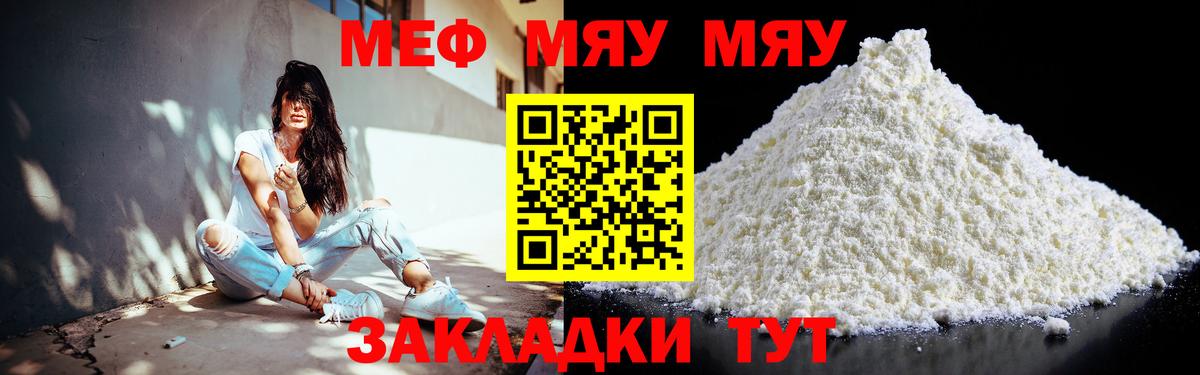 Меф мяу мяу мука Чебоксары