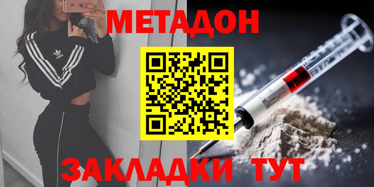 МЕТАДОН methadone  гидра онион  Чебоксары  Метадон мёд  Вход с VPN 