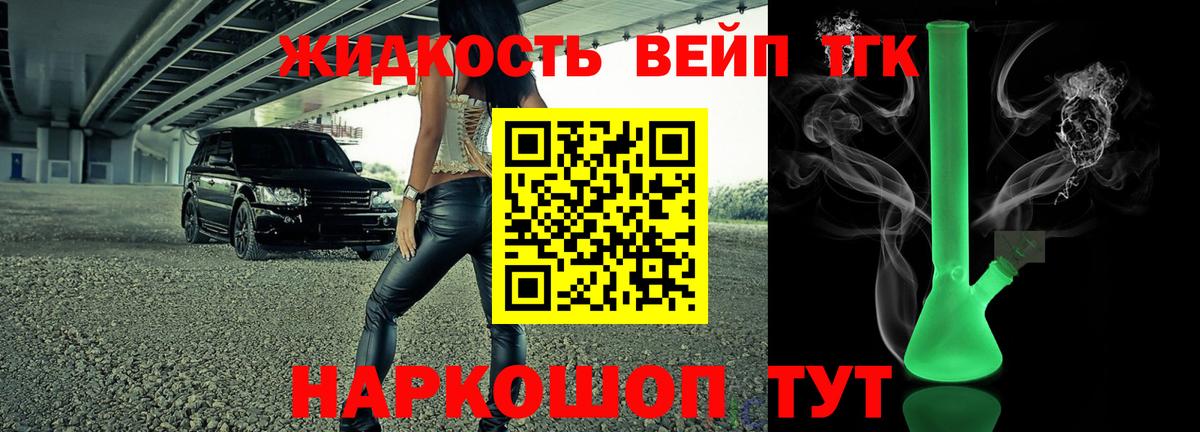 Дистиллят ТГК вейп с тгк Чебоксары